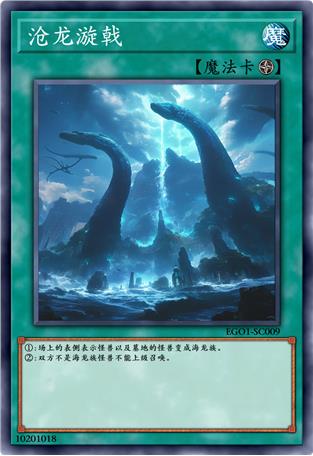 沧龙漩戟