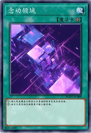 念动领域