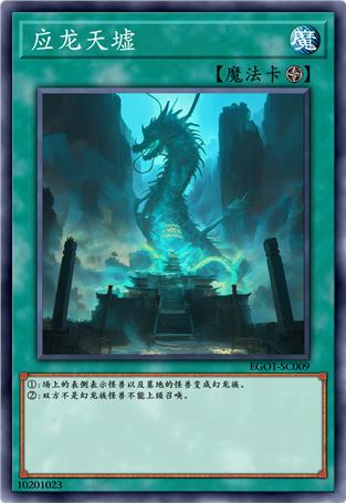 应龙天墟