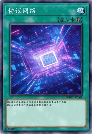 协议网络