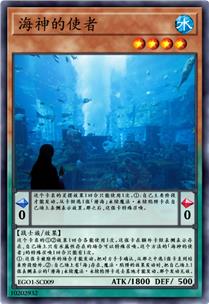 海神的使者