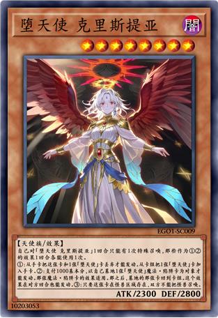 堕天使 克里斯提亚