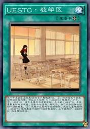 UESTC·教学区
