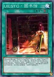 UESTC·图书馆