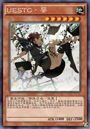 UESTC·鋆