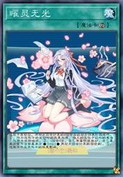 曜灵无光