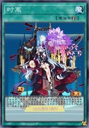 时离
