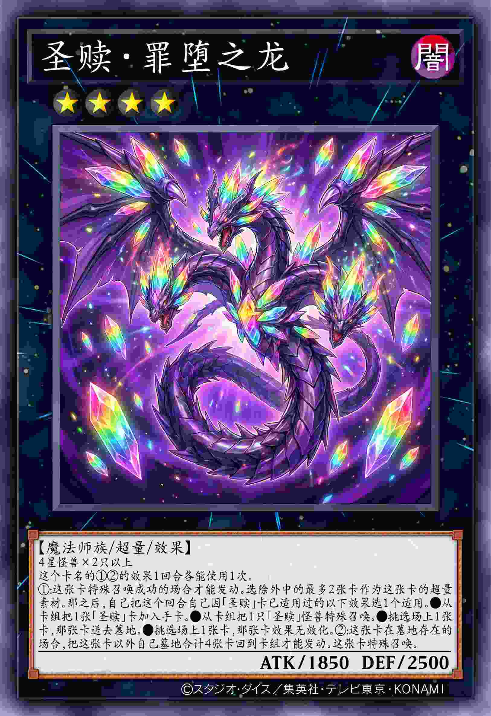 圣赎·罪堕之龙