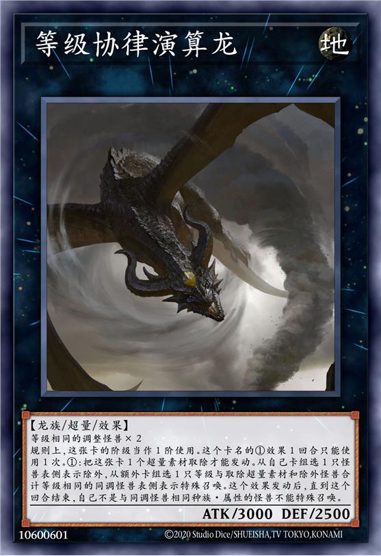 等级协律演算龙