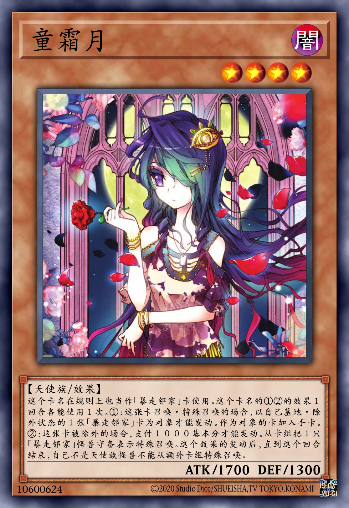 童霜月