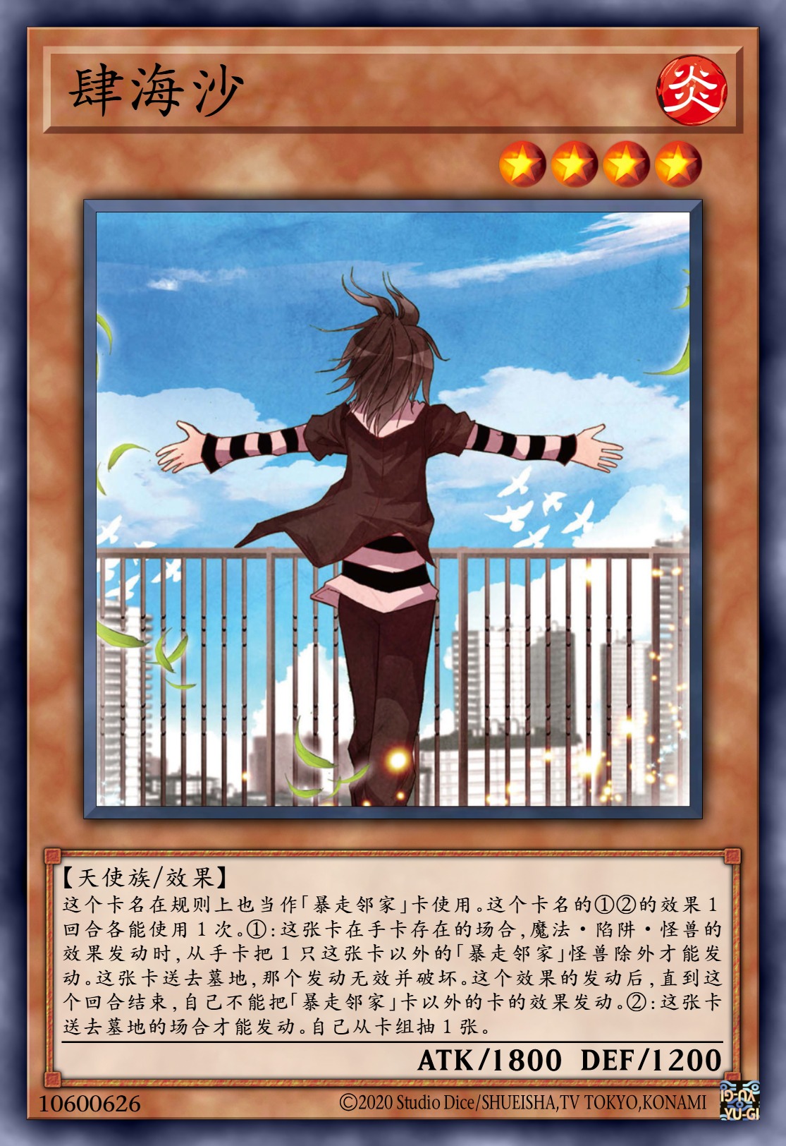 肆海沙