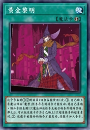 黄金黎明