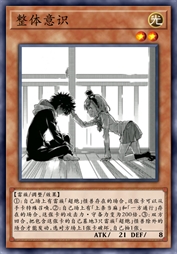 整体意识