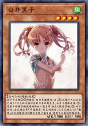 白井黑子