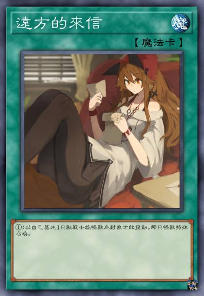 远方的来信