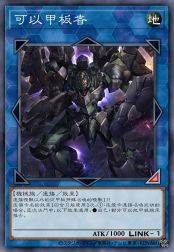 可以甲板者