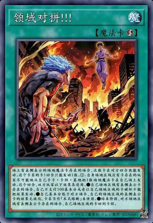 领域对拼！！！