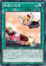无谋的欲望