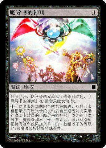 多元魔导书的神判