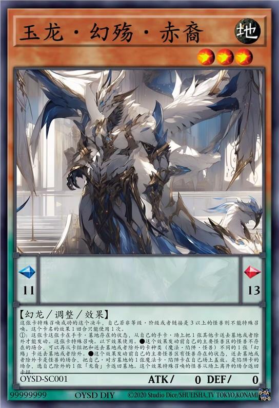 玉龙·幻殇·赤裔