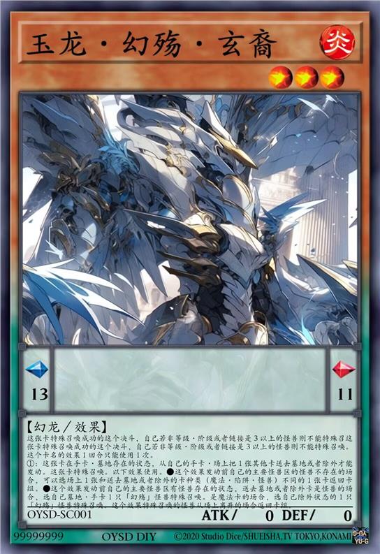 玉龙·幻殇·玄裔