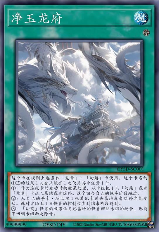 净玉龙府
