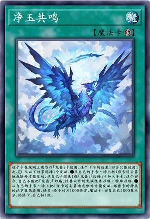 净玉共鸣