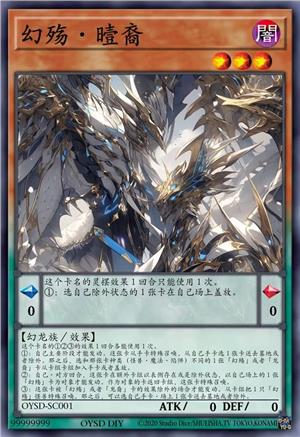 幻殇·噎裔