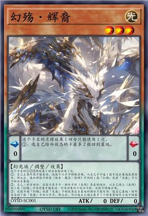 幻殇·辉裔