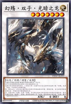 幻殇·双子·光暗之龙