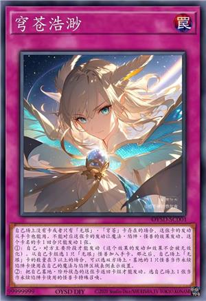 穹苍浩渺