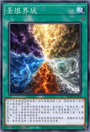 圣垠界域
