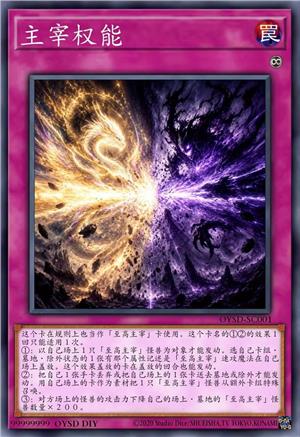 主宰权能