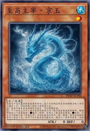 至高主宰·京玉