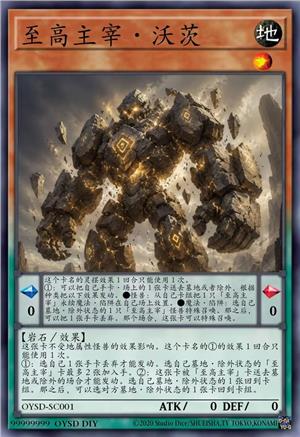 至高主宰·沃茨