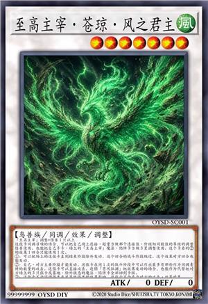 至高主宰·苍琼·风之君主