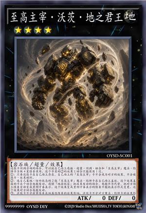 至高主宰·沃茨·地之君王