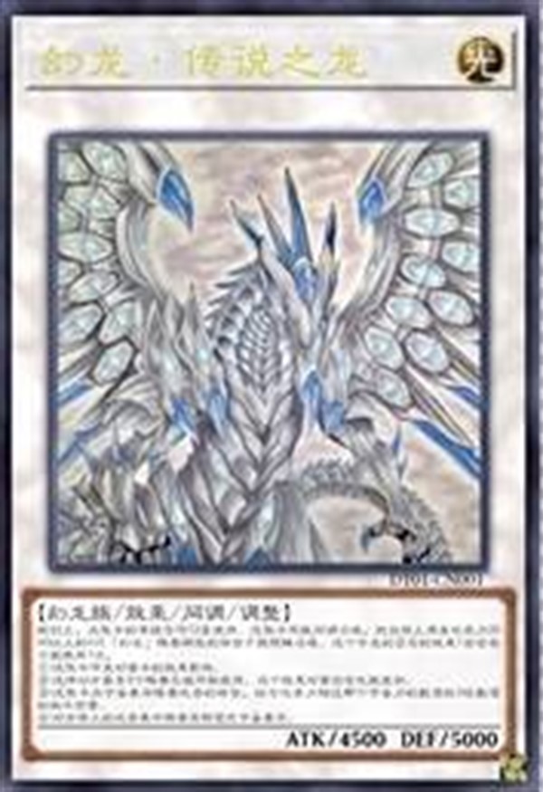 传说之龙