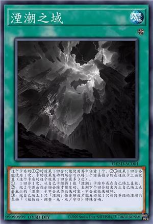 湮潮之域