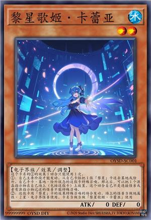 黎星歌姬·卡蕾亚