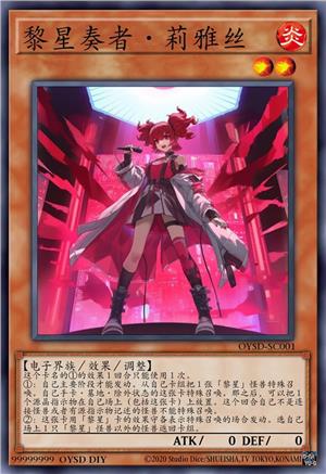 黎星奏者·莉雅丝