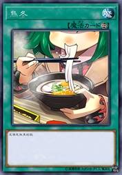 乌冬