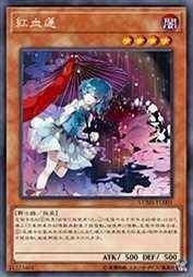 红血莲