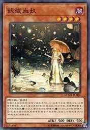 妖域血奴