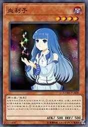 血刹子