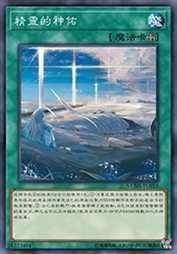 精灵的神佑