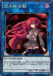 溟斗神 夜魅