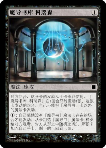 多元魔导书库 科瑞森