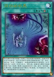 回归的机壳