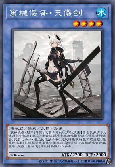 里械仪者·天仪剑